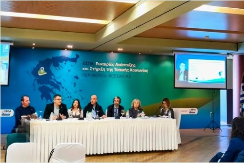 Κ.Υπ.Ε.Α / Διήμερη εκδήλωση «ΕΣΠΑ: Ευκαιρίες Ανάπτυξης και Στήριξη της Τοπικής Κοινωνίας»