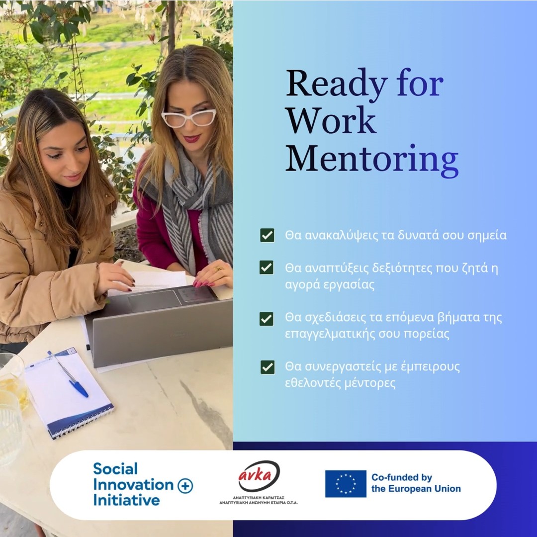 Ready4Work /1η Ιστορία επιτυχίας